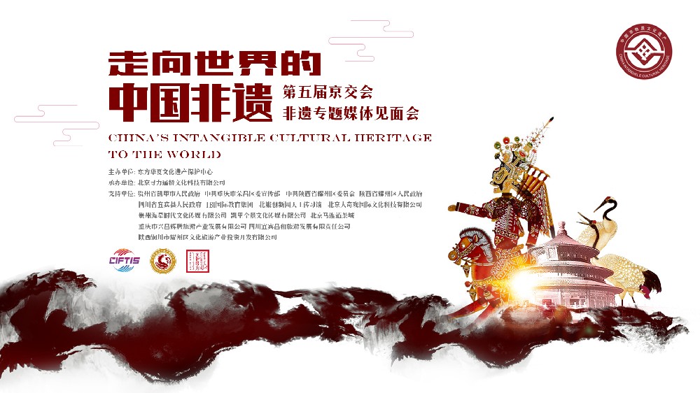 中国非遗走向世界 ——第五届京交会非遗专题将闪亮登场