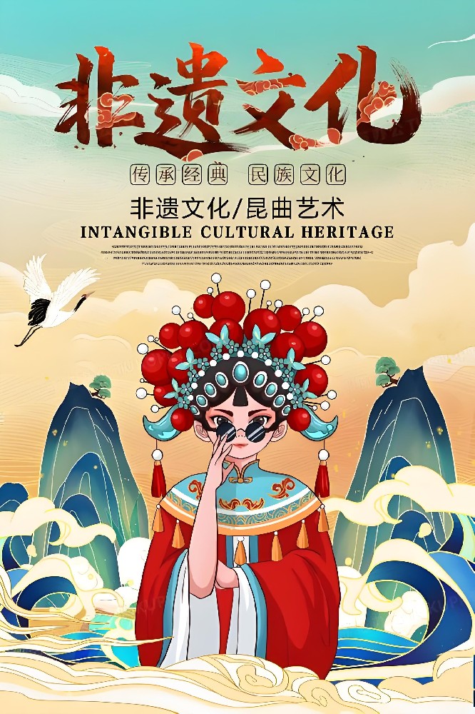 非物质文化遗产